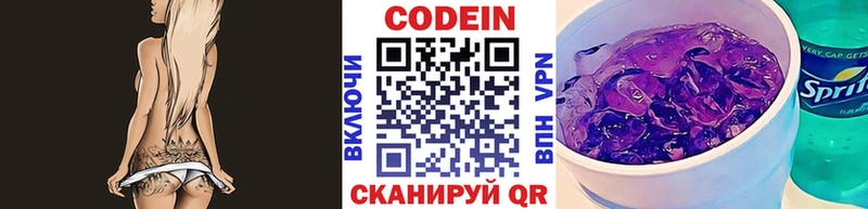 Купить  Джанкой  Кодеин напиток Lean (лин) 